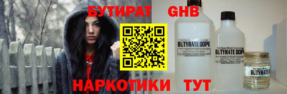 Вязьма  Бутират GHB  Вход с VPN 
