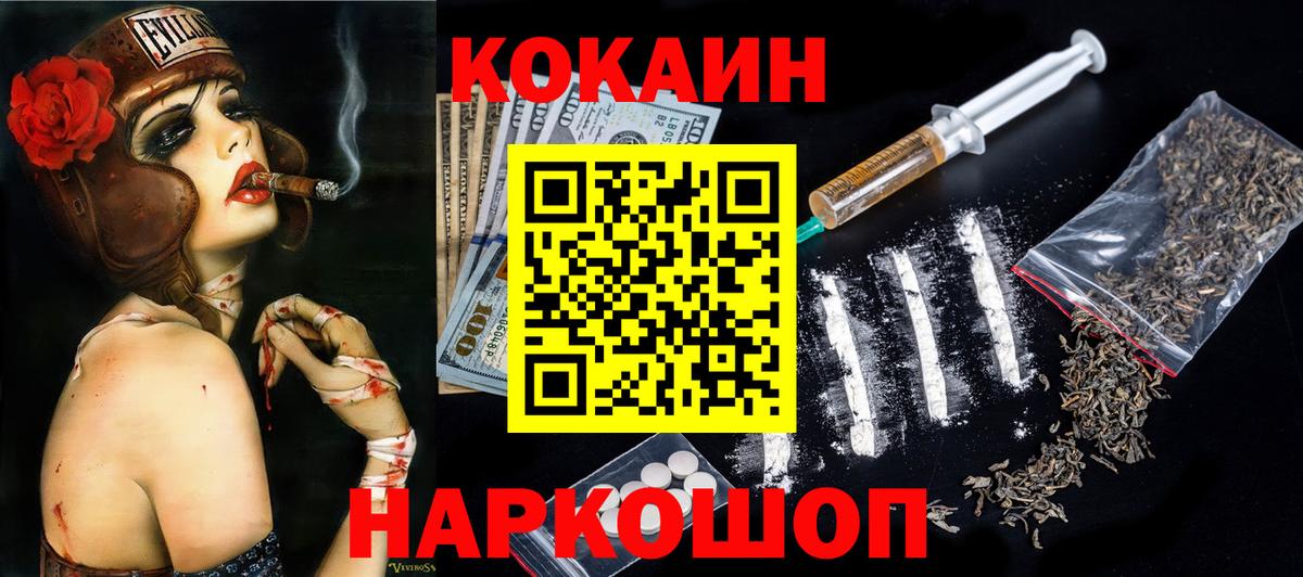 Cocaine Эквадор  COCAIN 99%  Вход с VPN  Вязьма 
