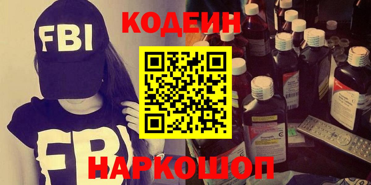 Codein Purple Drank Вязьма