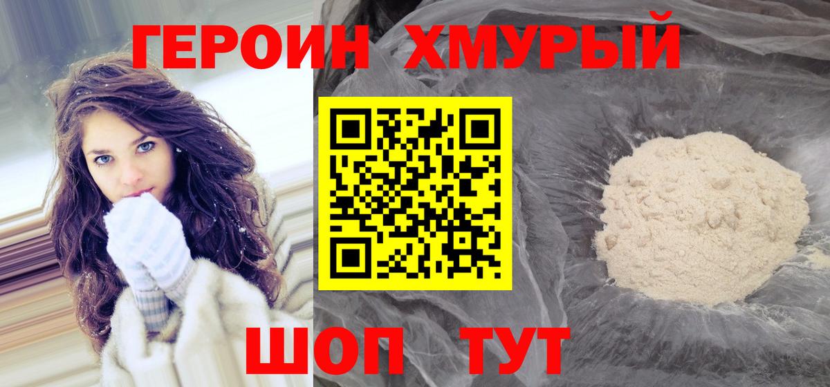 Вязьма  ГЕРОИН Heroin  Вход с VPN 