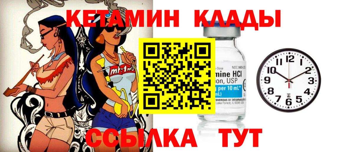 Кетамин VHQ Вязьма