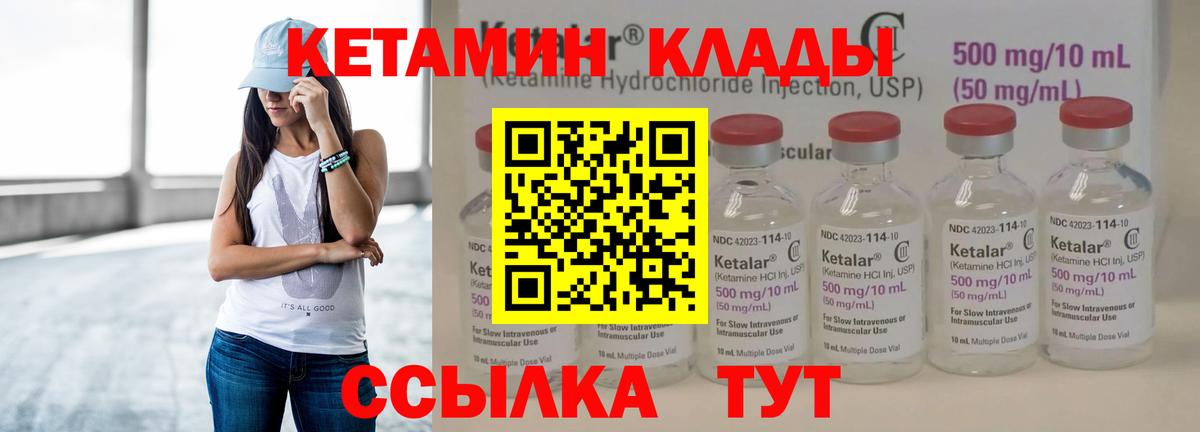 Кетамин ketamine  Вход с VPN  Вязьма 