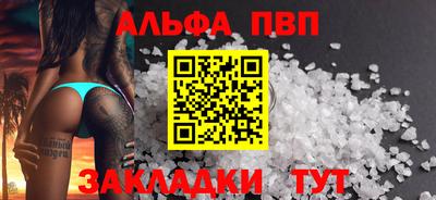 альфа пвп Можайск