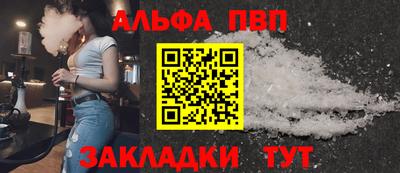 альфа пвп Можайск