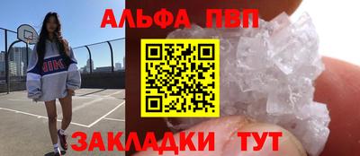 альфа пвп Можайск